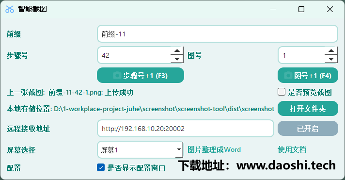 计算机化系统验证-CSV-截图工具-配置图片